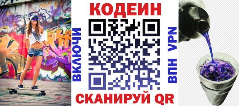 Codein Purple Drank Томилино